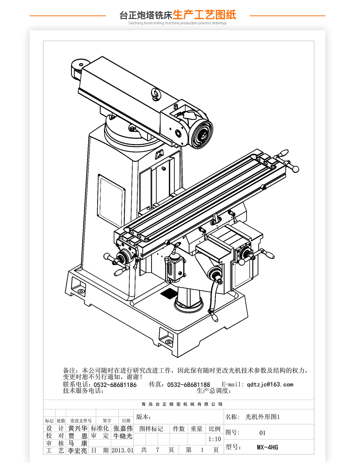 4號(hào)炮塔銑MX-4HG技術(shù)參數(shù)(出口)_02 4號(hào)炮塔銑MX-4HG技術(shù)參數(shù)(出口)_02