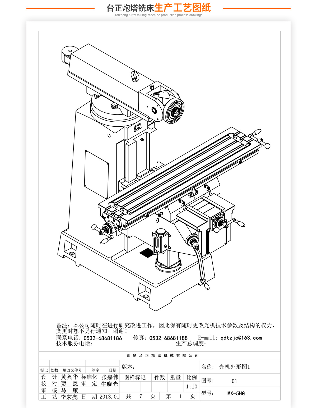 5號(hào)炮塔銑MX-5HG技術(shù)參數(shù)_02 5號(hào)炮塔銑MX-5HG技術(shù)參數(shù)_02