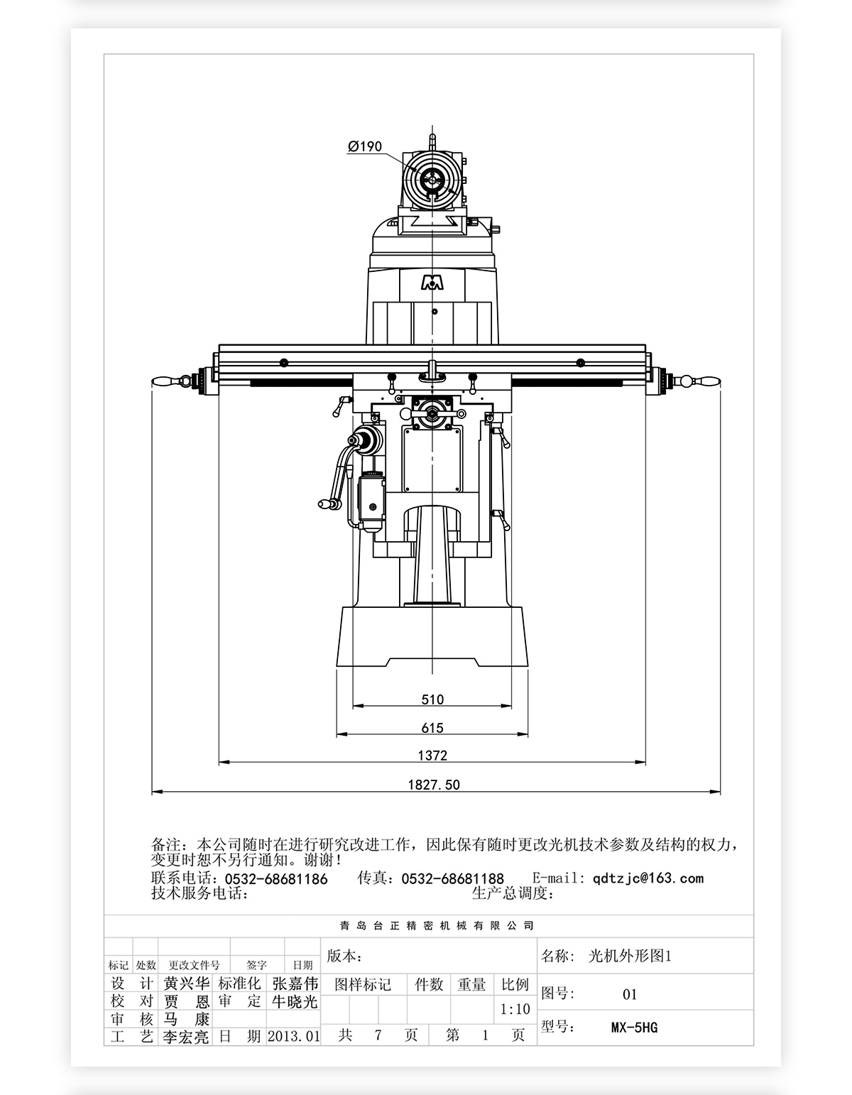 5號(hào)炮塔銑MX-5HG技術(shù)參數(shù)_03 5號(hào)炮塔銑MX-5HG技術(shù)參數(shù)_03
