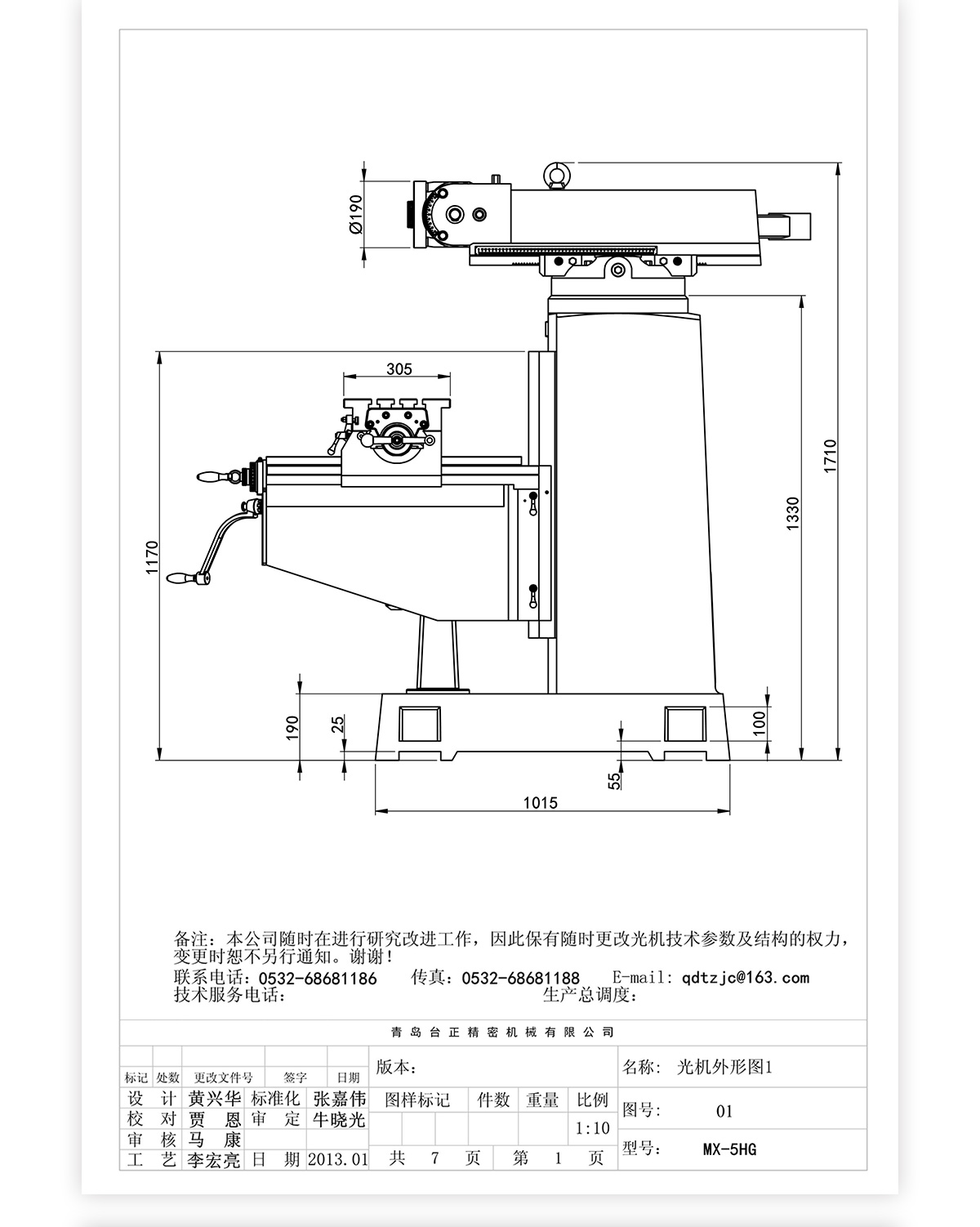 5號(hào)炮塔銑MX-5HG技術(shù)參數(shù)_04 5號(hào)炮塔銑MX-5HG技術(shù)參數(shù)_04
