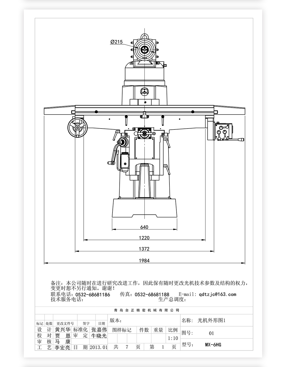 6號炮塔銑MX-6HG技術(shù)參數(shù)_03 6號炮塔銑MX-6HG技術(shù)參數(shù)_03