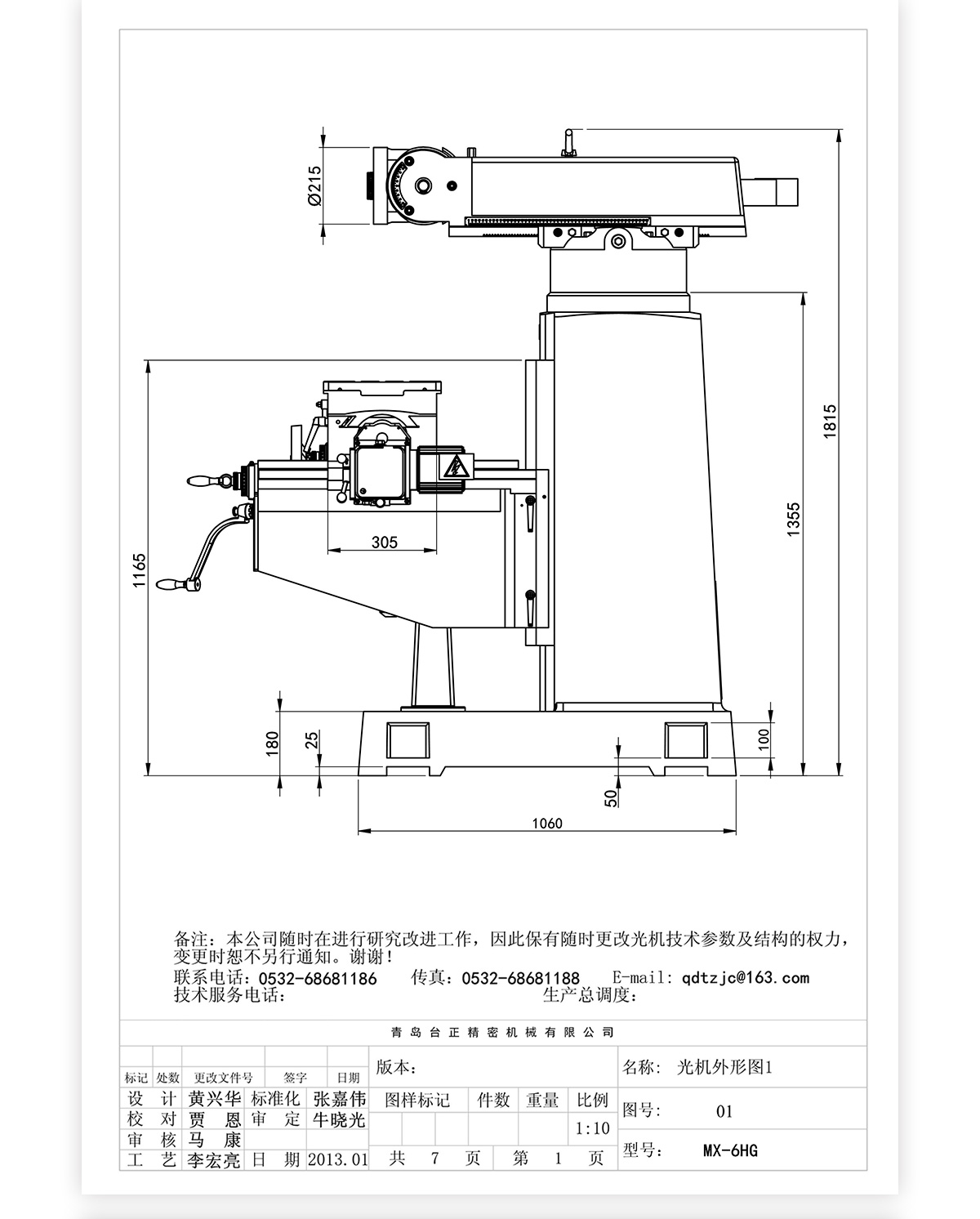 6號炮塔銑MX-6HG技術(shù)參數(shù)_04 6號炮塔銑MX-6HG技術(shù)參數(shù)_04