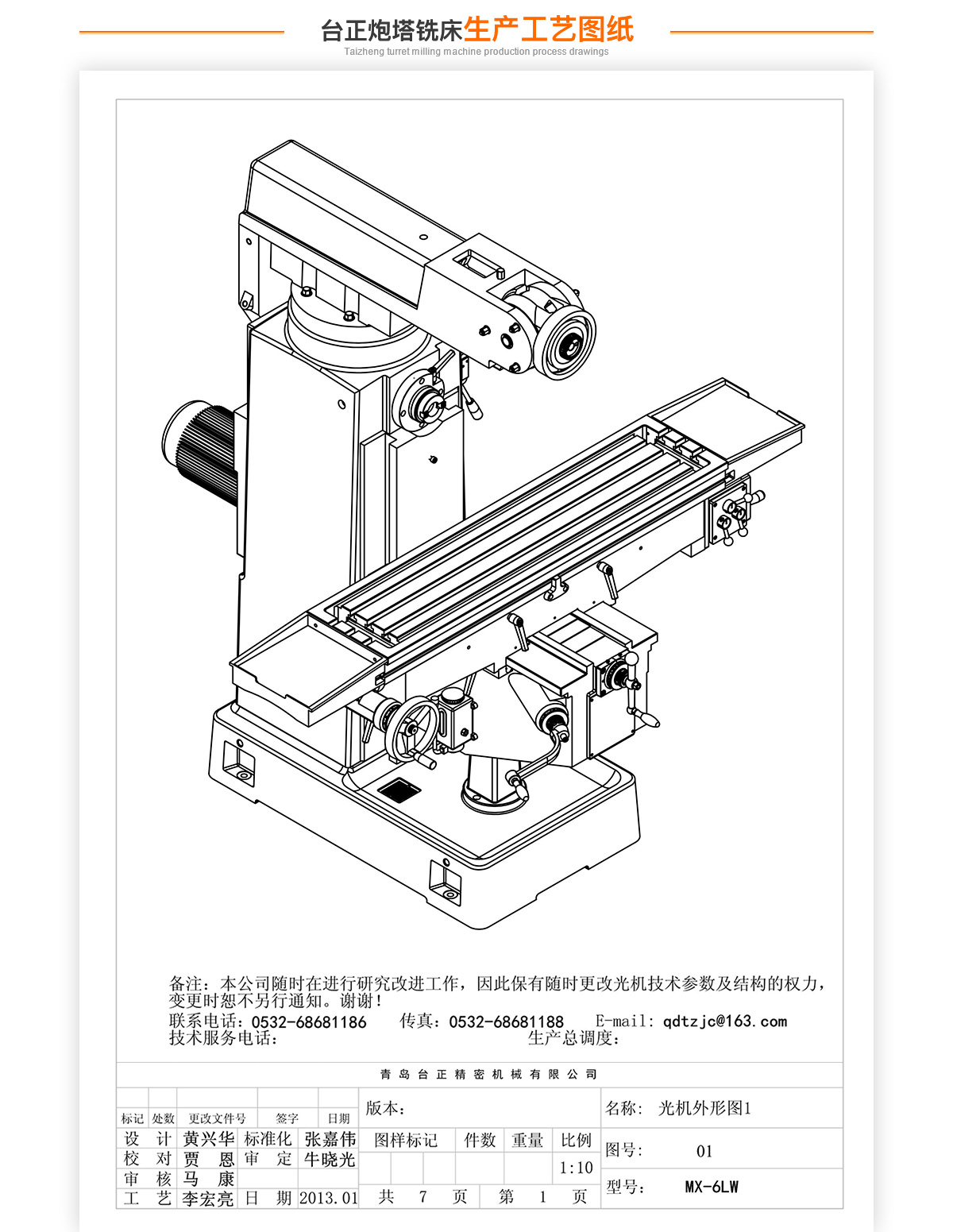 6號立臥炮塔銑MX-6LW技術參數(shù)_02 6號立臥炮塔銑MX-6LW技術參數(shù)_02