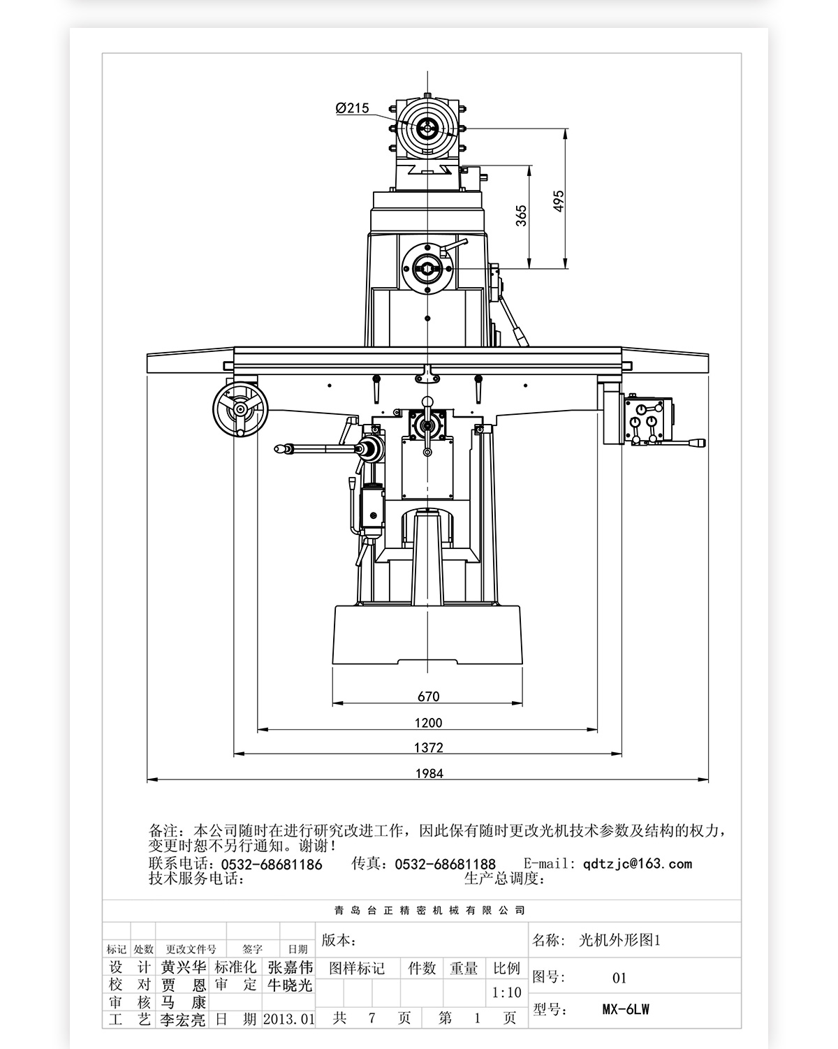 6號立臥炮塔銑MX-6LW技術參數(shù)_03 6號立臥炮塔銑MX-6LW技術參數(shù)_03