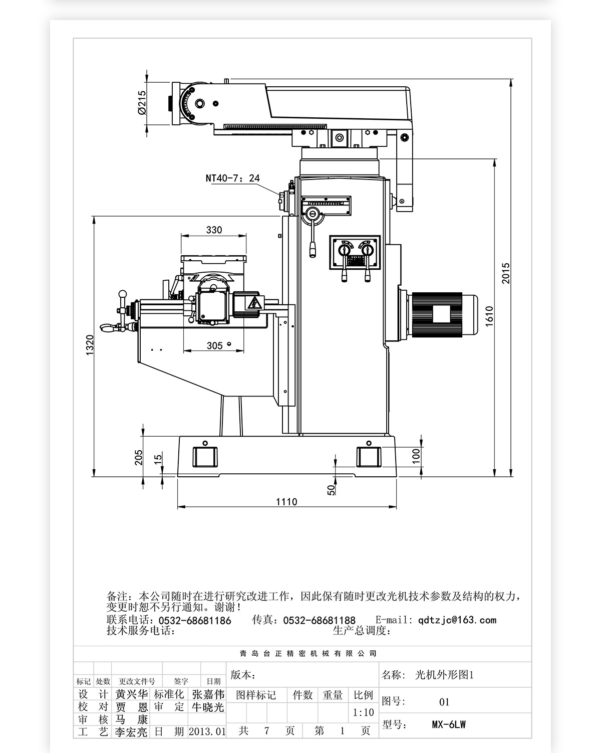 6號立臥炮塔銑MX-6LW技術參數(shù)_04 6號立臥炮塔銑MX-6LW技術參數(shù)_04