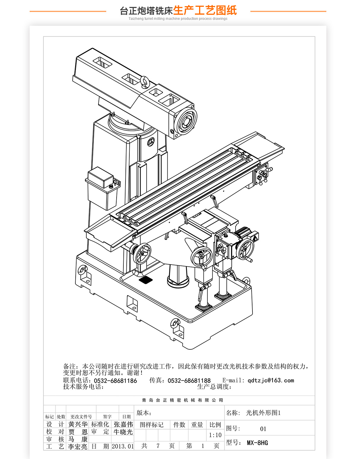 8號炮塔銑MX-8HG技術(shù)參數(shù)_02 8號炮塔銑MX-8HG技術(shù)參數(shù)_02